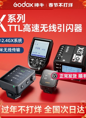 godox神牛X2 T X3 pro XProII发射器触发器引闪器接收器适用佳能尼康索尼富士TTL高速同步内置2.4G无线遥控器