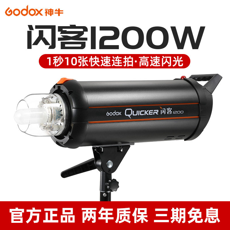 神牛1200w高速闪光灯影棚摄影灯