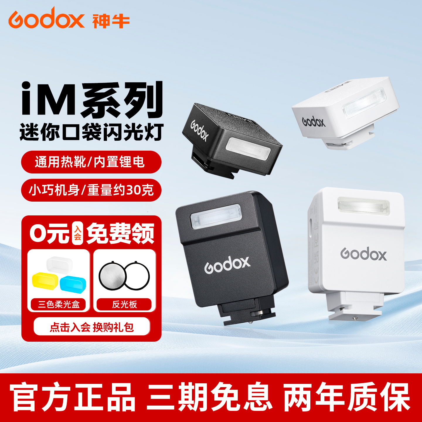 神牛iM20/iM22迷你复古闪光灯