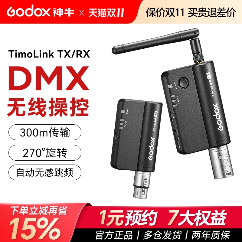 神牛灯光信号控制器DMX