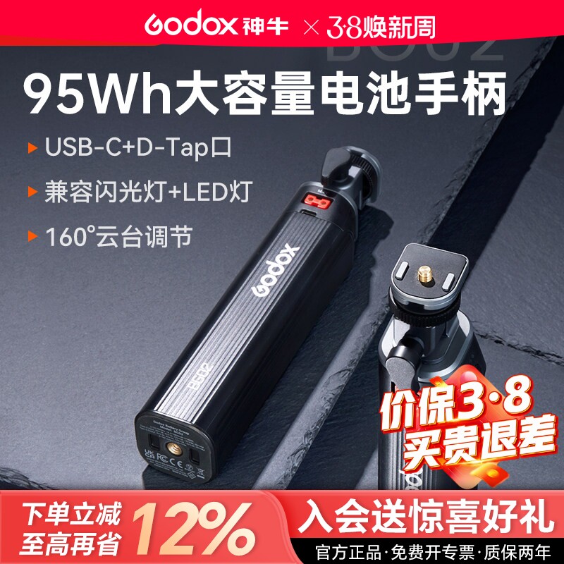 【国家3C认证】神牛BG02电池手柄摄影补光灯供电手柄支架户外移动电源适用神牛ml100bi/ml60南光forza60