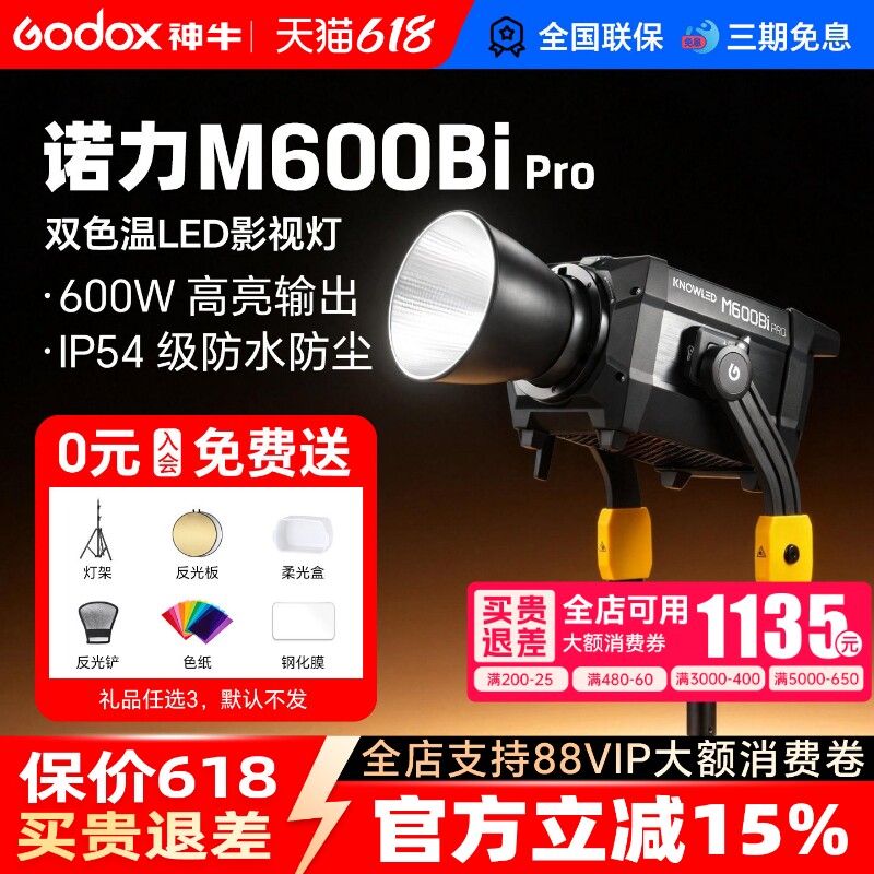 神牛诺力M600BI pro双色温影视灯740W大功率M600D/M600R/M1000R 摄影RGB常亮LED补光灯直播视频灯片场电影灯