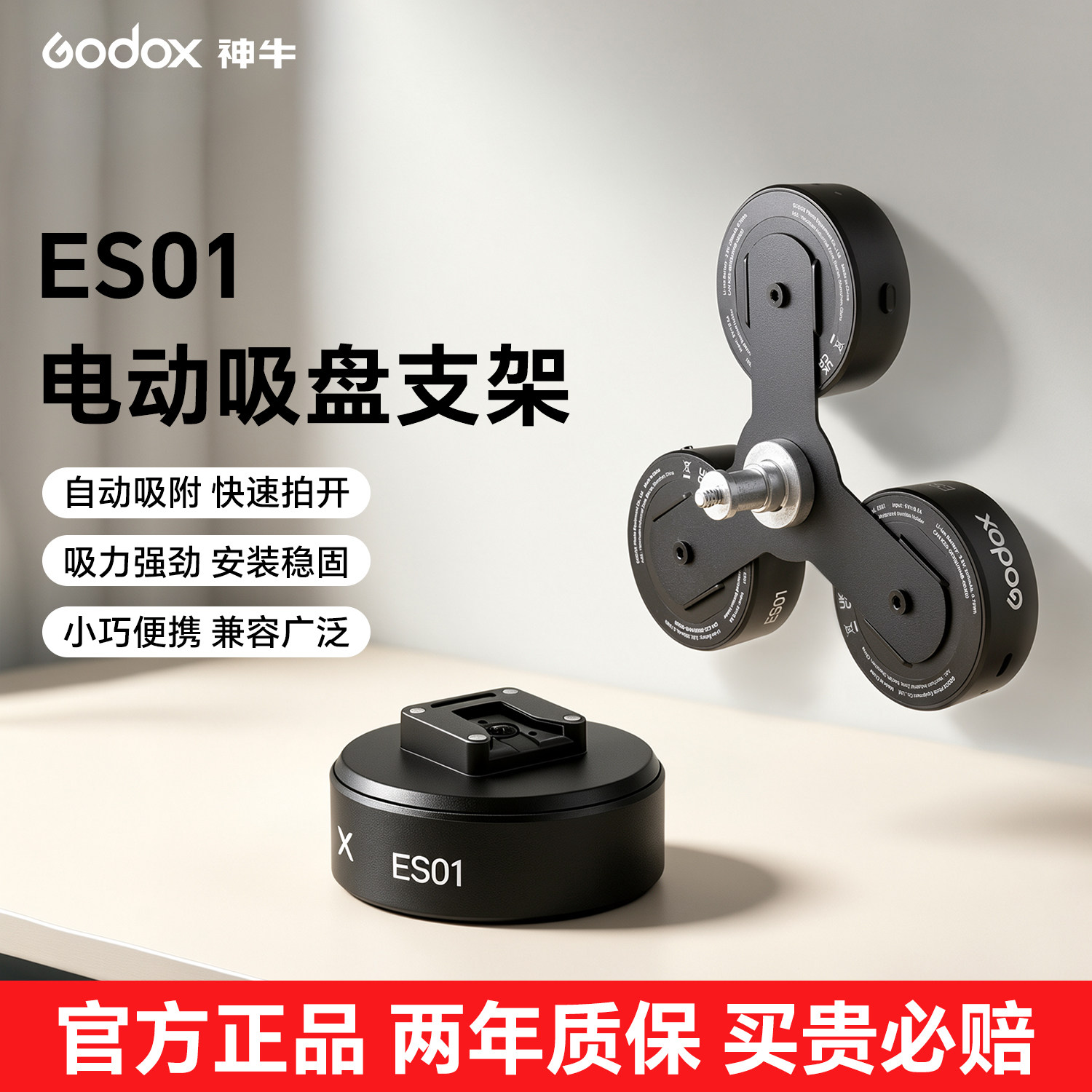 新品现货-神牛ES01电动吸盘支架多接口真空吸附桌面1/4接口转接头适用外拍灯补光灯闪光灯强力稳固自动吸盘图片