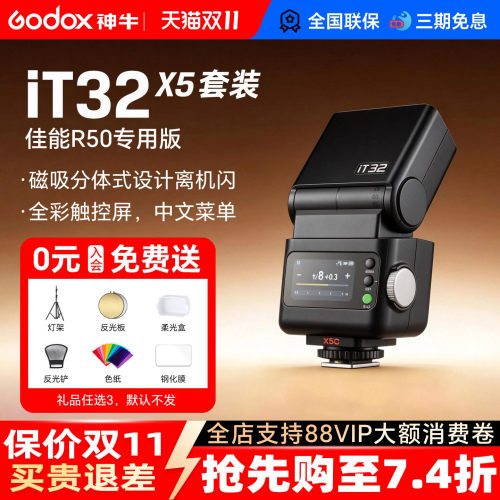 【爆款推荐】神牛it32闪光灯