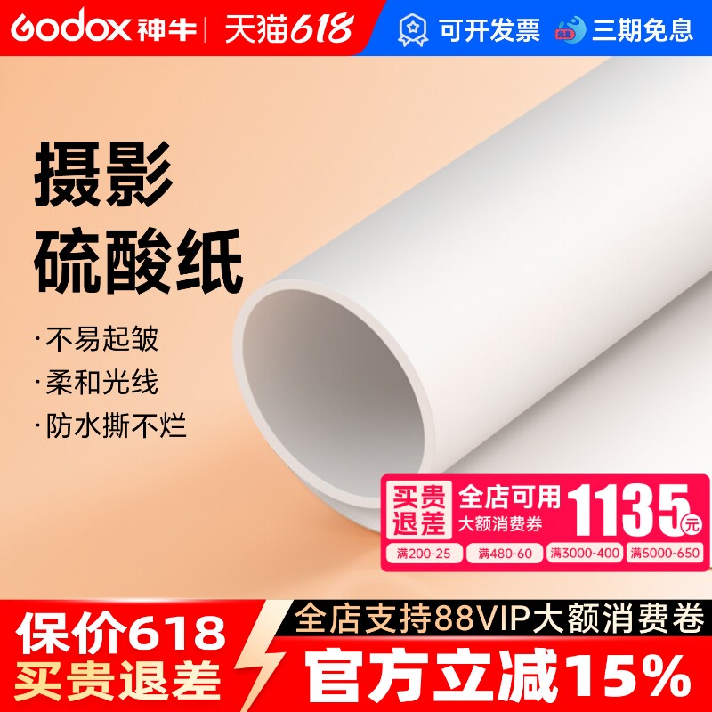 进口加厚硫酸纸摄影柔光纸支架套装牛油纸旗板天幕屏横杆柔光屏白背景布拍照拍摄摄影滤光道具撕不烂柔光器材