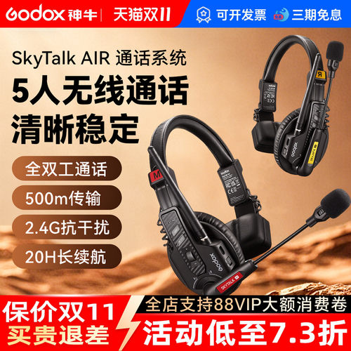 神牛SkyTalKAIR全双工通话系统