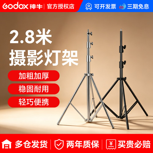 神牛2.8米摄影灯架不锈钢三脚架