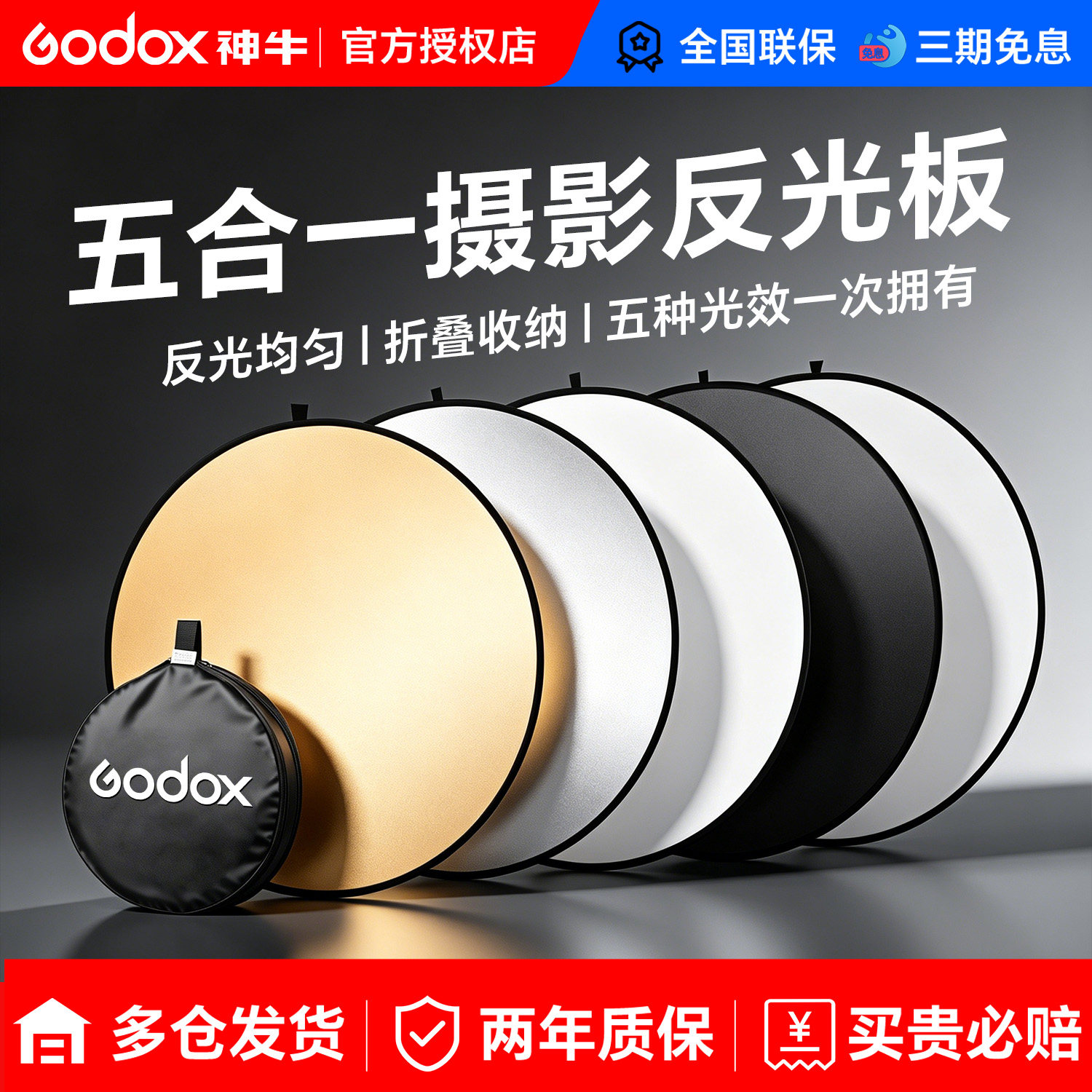 神牛6080110cm摄影反光板