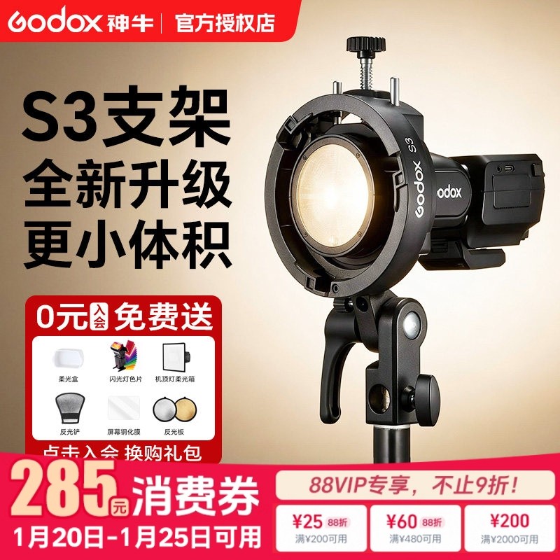 神牛S3卡盘/S2闪光灯支架便携机顶相机闪光灯柔光箱V1/V860III/AD200/AD300pro/S型卡盘保荣卡口转接配件通用,3C数码配件,灯附件,淘宝优惠券,粉丝福利购,淘宝优惠卷