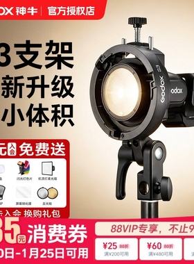 神牛S3卡盘/S2闪光灯支架便携机顶相机闪光灯柔光箱V1/V860III/AD200/AD300pro/S型卡盘保荣卡口转接配件通用