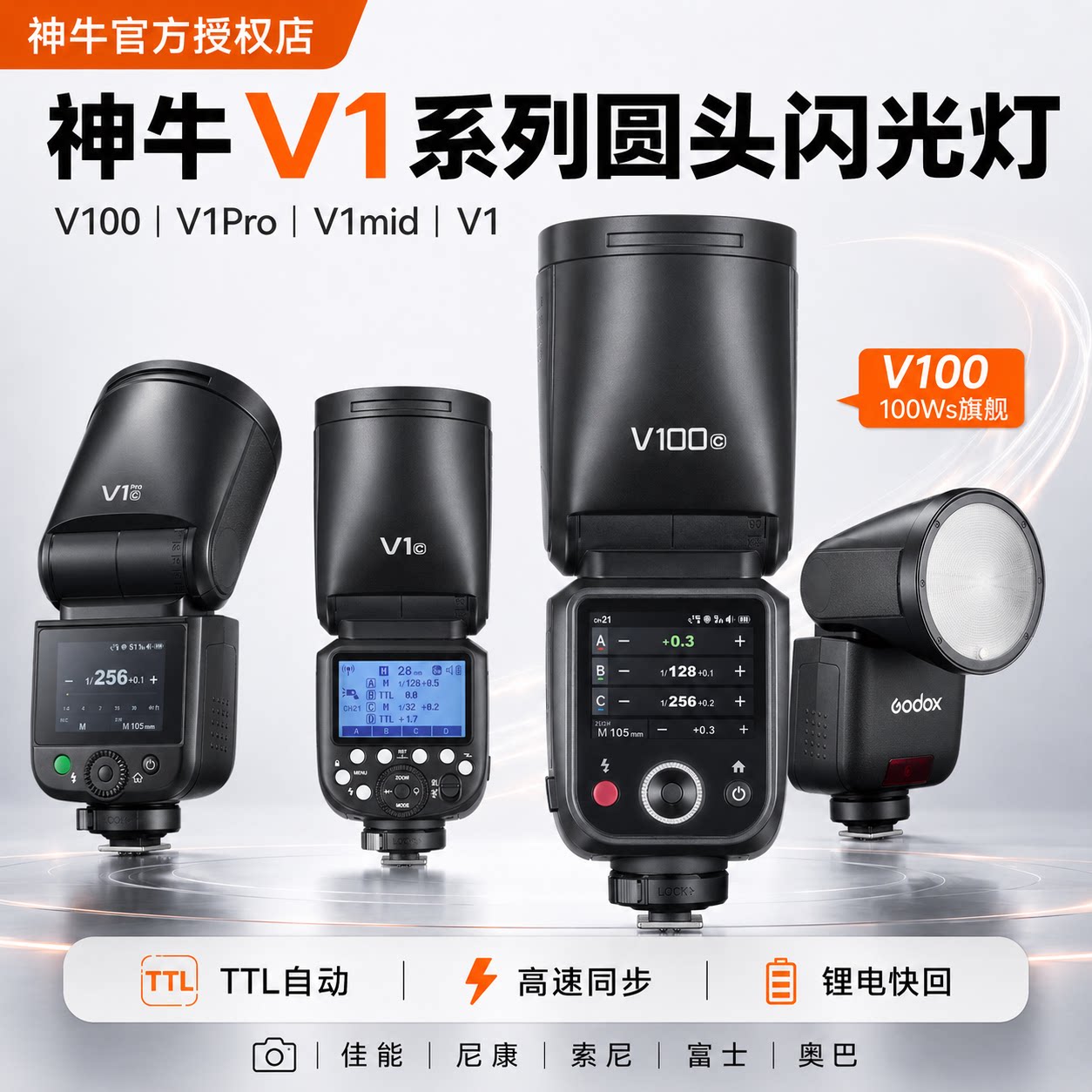 新品】Godox神牛官方V1 v1Pro mid 机顶闪光灯摄影V100外拍机顶闪佳能尼康索尼富士单反相机