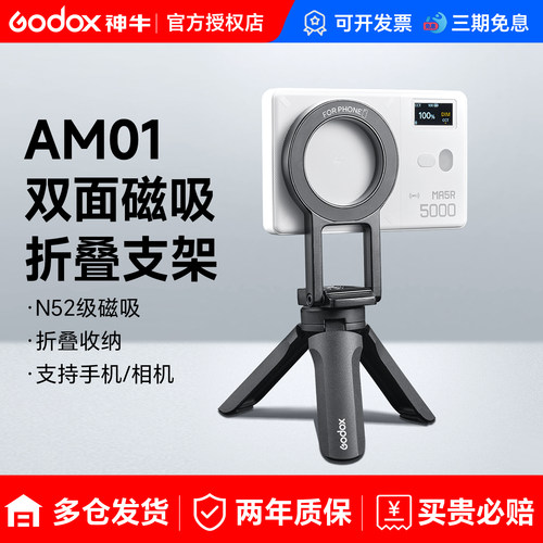 godox神牛AM01双面磁吸支架magsafe折叠旋转铝合金属夹桌面ma5r桌面三脚架飞机高铁多功能懒人神器迷你便携