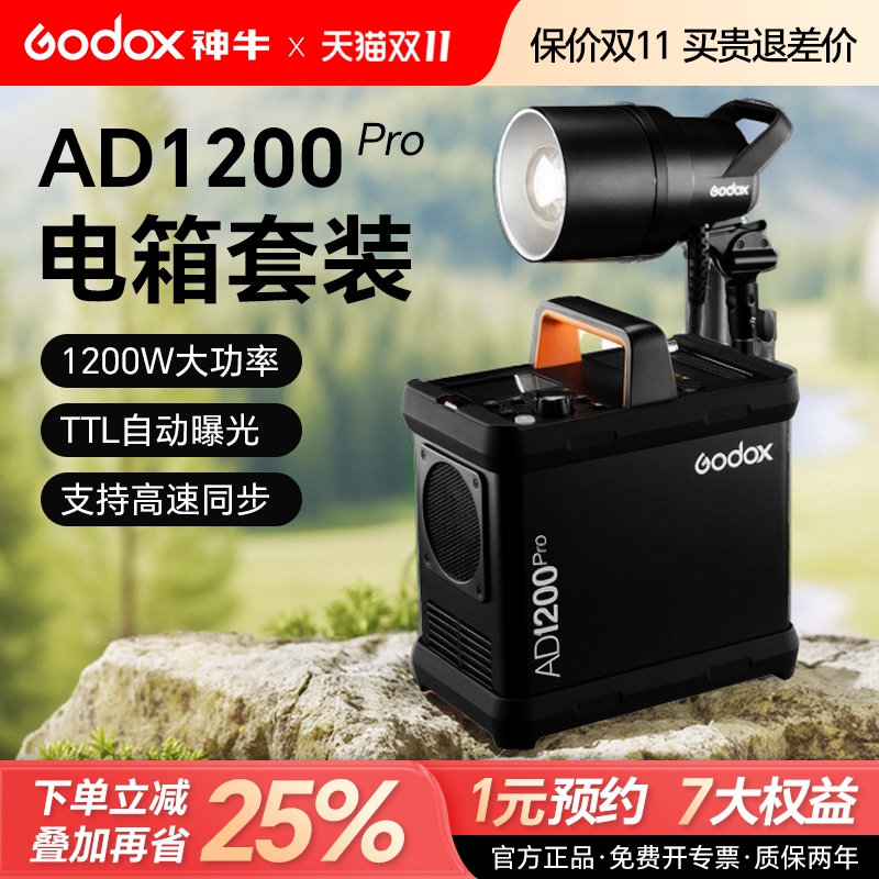 神牛ad1200pro大功率外拍闪光灯