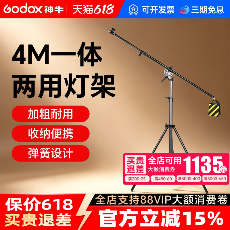 4米不锈钢全金属摄影灯架神牛影室灯多功能一体两用三脚架闪光灯顶灯架悬臂横臂横杆外拍支架红锤加粗加厚款