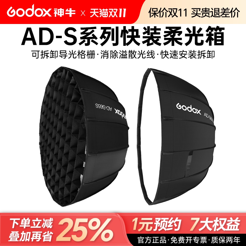 神牛柔光箱卡口格栅外拍附件