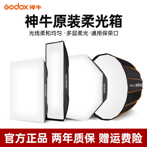 神牛深抛长条柔光箱八角直播灯罩