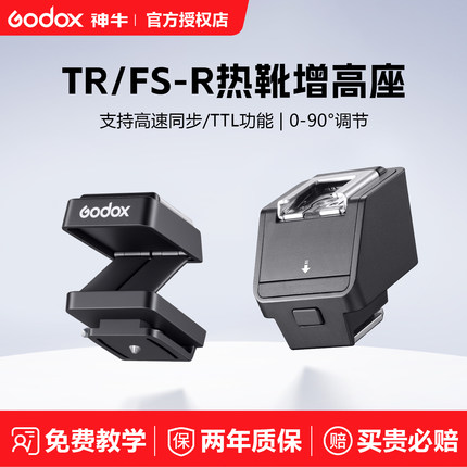 相机闪光灯热靴TR增高垫神牛it30pro增高座支持TTL自动测光高速同步支持pc线控热靴转换器FS-r底座单反微单