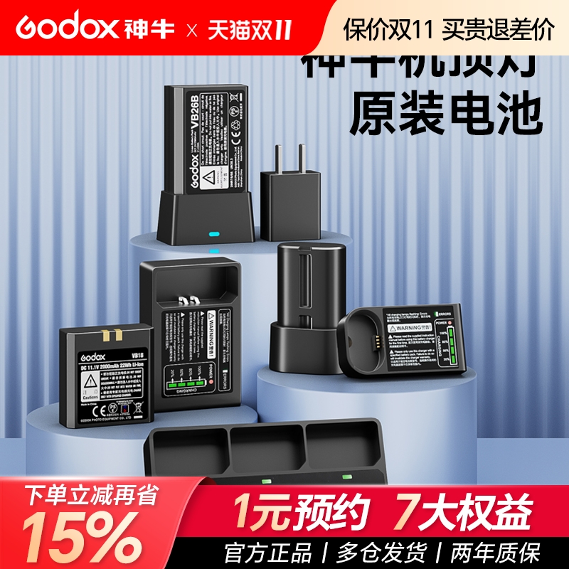 【国家3C认证】神牛原装锂电池