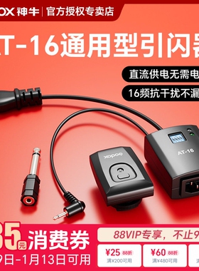 godox神牛AT16/CT16/DM16/RT16无线引闪器影室灯触发器闪光灯发射器影楼照相适用索尼佳能尼康通用热靴触发器