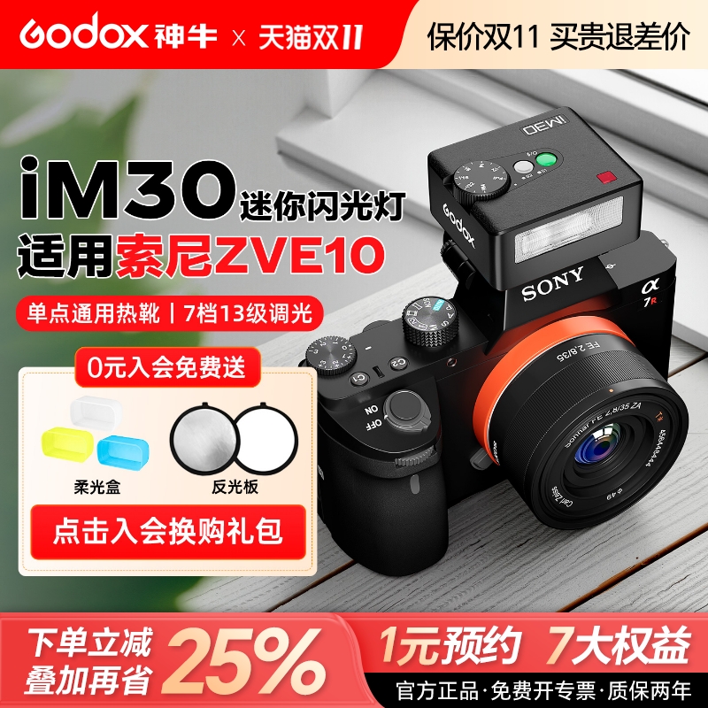 索尼闪光灯【神牛IM30/IM20】