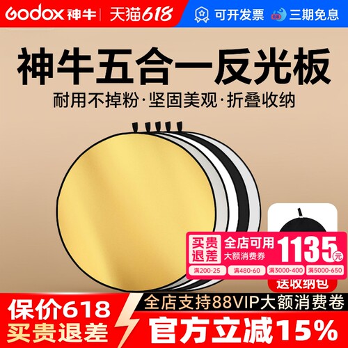 神牛6080110cm摄影反光板