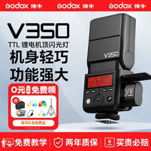 godox神牛闪光灯V350单反微单相机适用于索尼佳能尼康富士热靴外置闪光灯TTL高速同步内置锂电迷你机顶闪光灯
