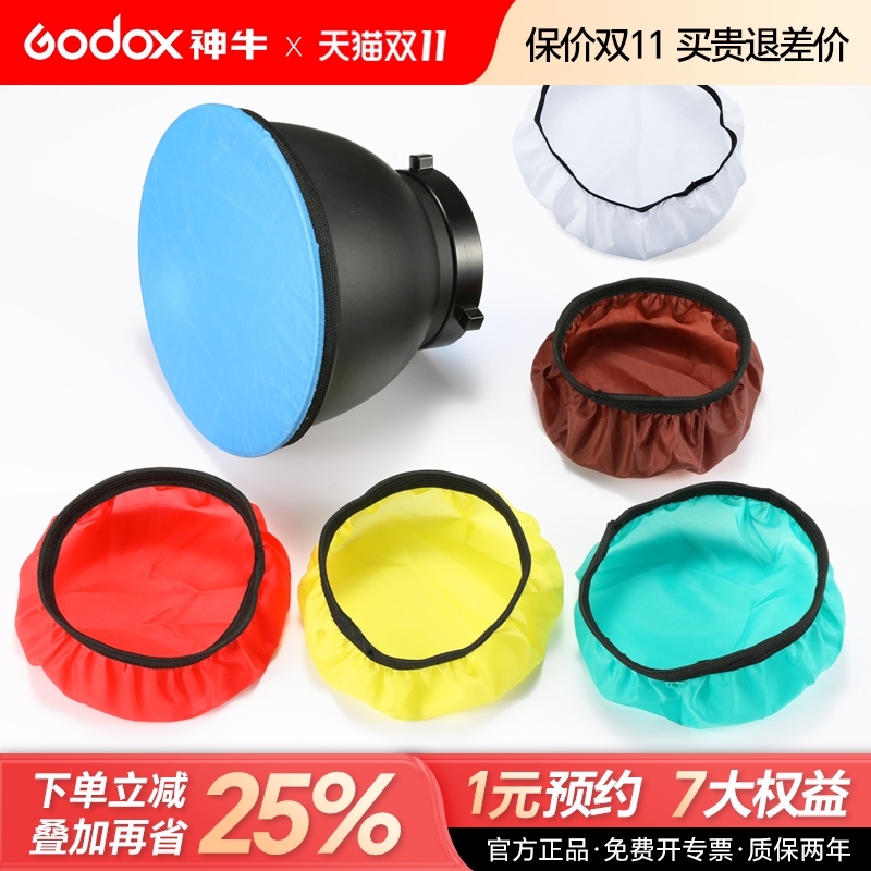 神牛闪光灯标准罩专用雷达罩便携