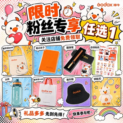 【关注店铺会员领取】神牛Godox联名礼品笔记本/手提/肩带帆布包/水杯/钥匙扣/渔夫帽/圆珠笔/卡通贴纸任选一