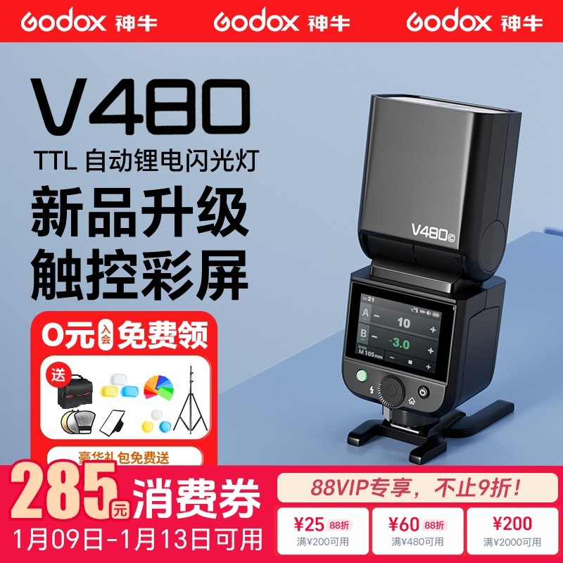 【新年礼物】神牛V480闪光灯适用于佳能索尼尼康富士xt4相机高速同步TTL自动外拍补光灯中文菜单触屏迷你小型