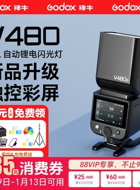 【新年礼物】神牛V480闪光灯适用于佳能索尼尼康富士xt4相机高速同步TTL自动外拍补光灯中文菜单触屏迷你小型