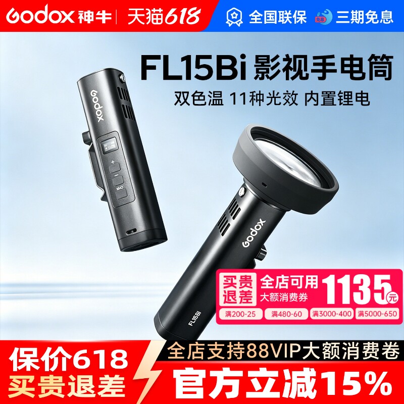 Godox神牛FL15Bi影视手电筒防水防尘冷暖双色温可调摄影摄像户外氛围补光灯主播人像拍照高亮打光灯造影写真