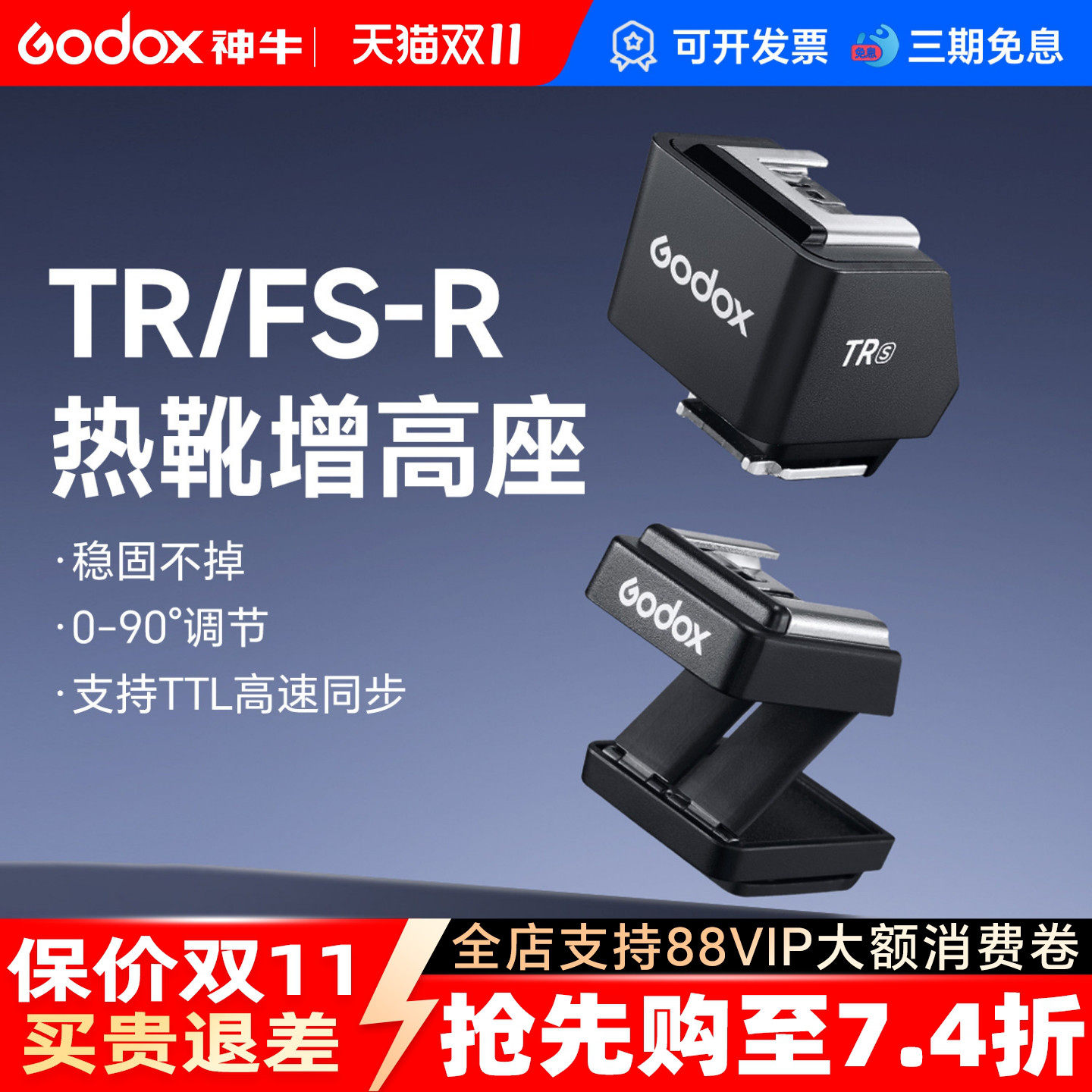 相机闪光灯热靴TR增高垫神牛it30pro增高座支持TTL自动测光高速同步支持pc线控热靴转换器FS-r底座单反微单