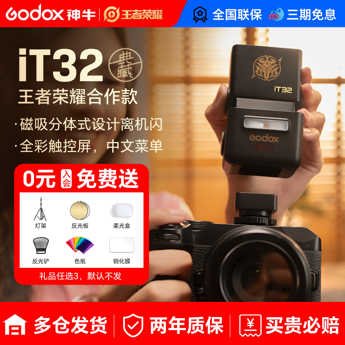Godox神牛IT32王者联名款图片