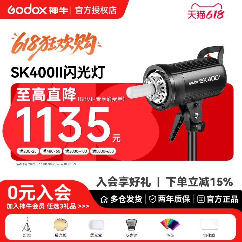 Godox神牛SK400II 二代摄影灯400w摄影棚闪光灯SK400IIV内置X系统专业人像补光灯静物灯服装模特拍照打光灯
