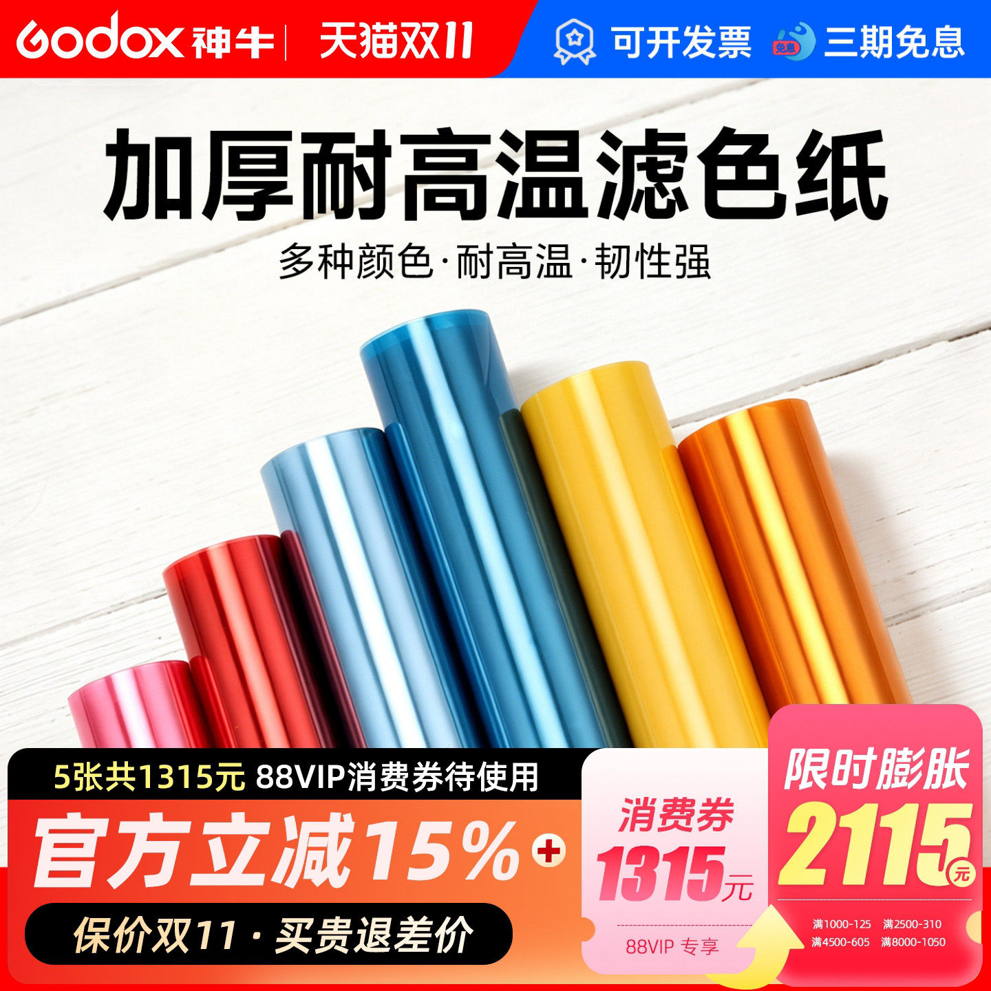 影视色纸摄影柔光纸滤色纸舞台灯光片灯拍照色温纸升降滤光纸摄影棚闪光灯常亮灯变色LED灯拍摄器材背景
