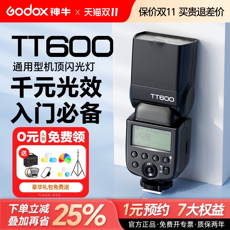 神牛闪光灯TT600通用型高指数