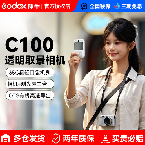 【现货速发】神牛C100测光表相机