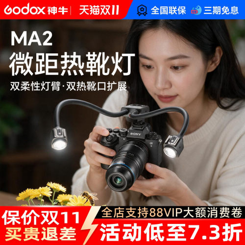 【新品】神牛MA2微距热靴灯闪光灯双色温led造型灯微距补光折叠便携可拆卸磁吸柔光板双侧补光闪光长亮二合一