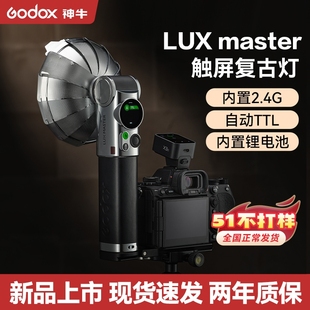 现货 神牛Lux 新品 Master复古闪光灯手持触屏TTL频闪富士尼康佳能索尼通用型内置锂电池外接闪光灯