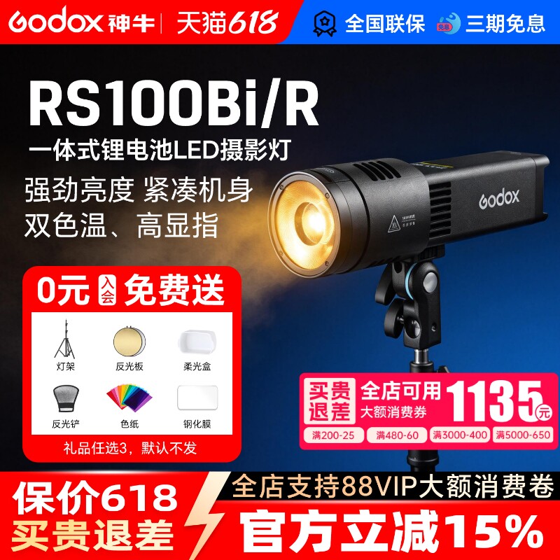 【新品现货】神牛RS100bi RS100r影视灯拍照全彩补光灯100w拍摄便携式锂电池双色温打光灯人像发丝S卡口射灯