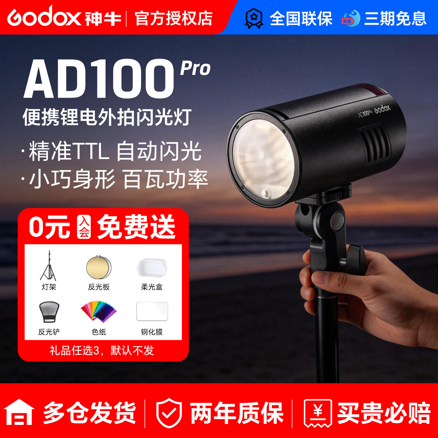 (升级二代)神牛AD100pro II外拍灯摄影灯锂电池TTL高速同步便携单反袋外拍灯彩色款小型户外便携专业闪光灯