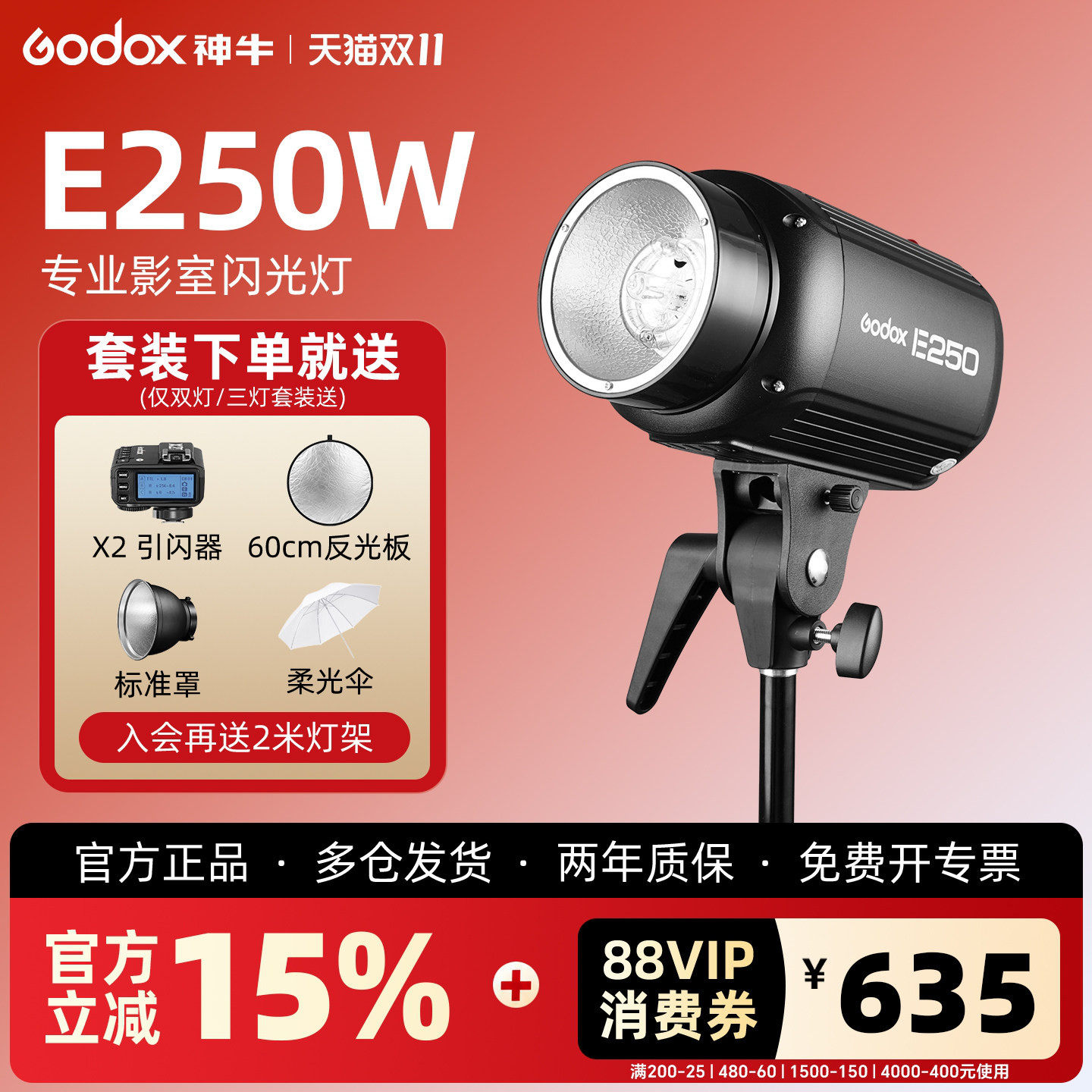 Godox神牛E250w 摄影闪光灯250DI小先锋200w室内专业人像证件照拍照补光灯电商静物服装拍摄小型摄影棚影室灯