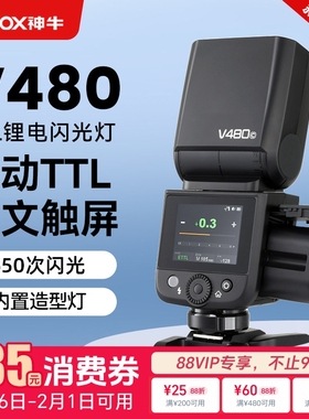 （索尼专用）神牛V480S 索尼相机闪光灯中型迷你机顶热靴闪光灯适用索尼a7m4 a7m3 A7c2 A7R3 A7R4 7RM3 A9M2