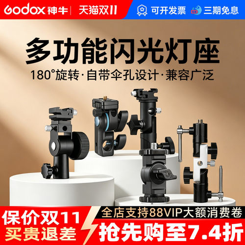 神牛闪光灯座d型底座伞灯座可接
