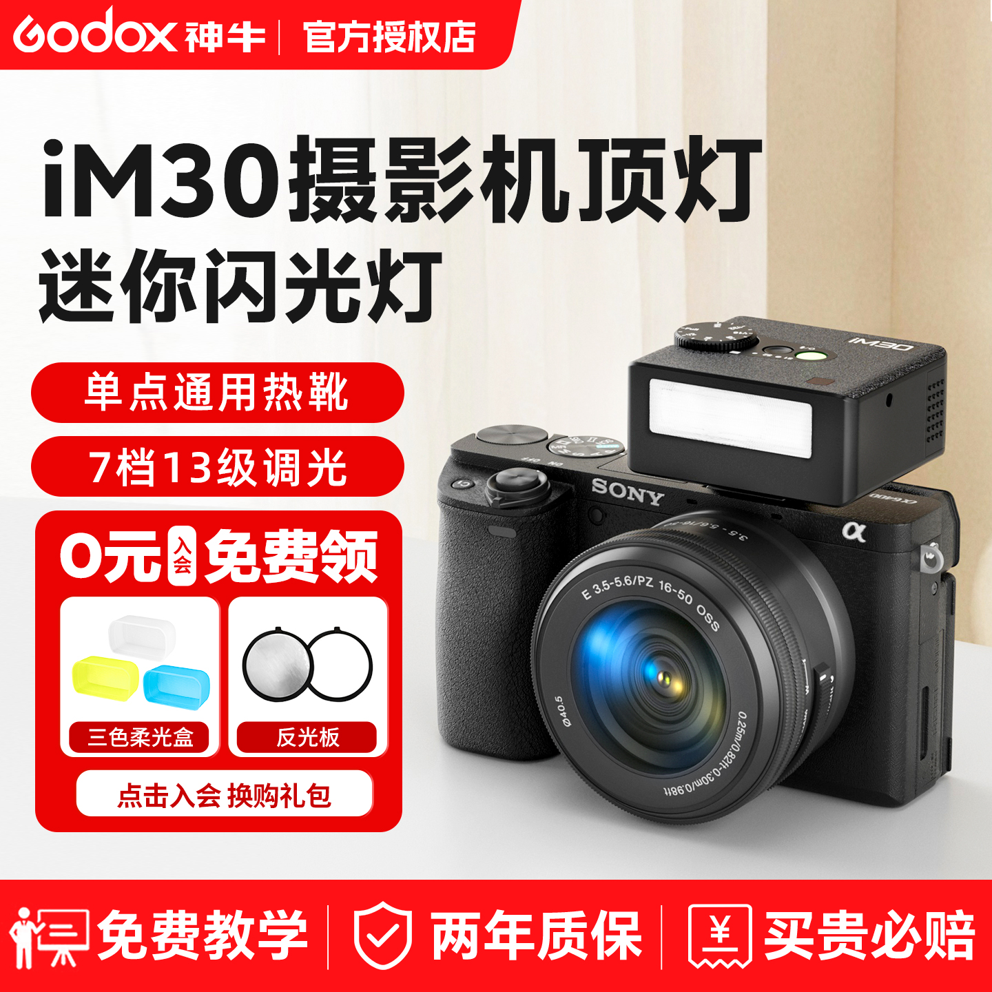 神牛IM30/20迷你复古闪光灯