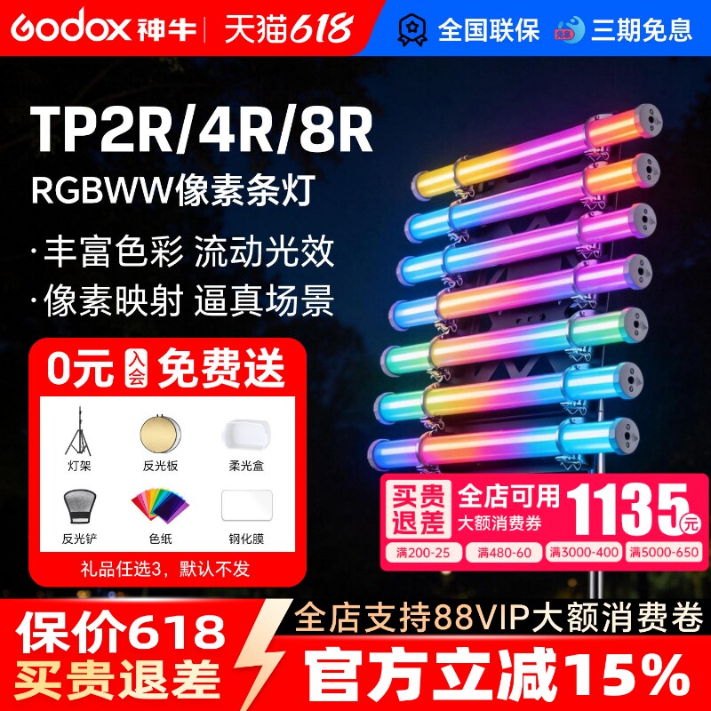 神牛TP-2R4R8R像素控光补光灯