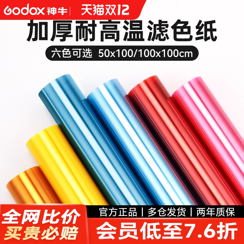 影视拍照色温纸影棚器材