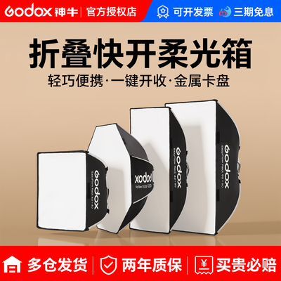 神牛EAZYFLOW系列柔光箱保荣卡口