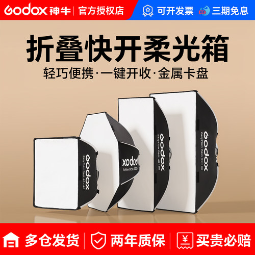 神牛EAZYFLOW系列柔光箱保荣卡口
