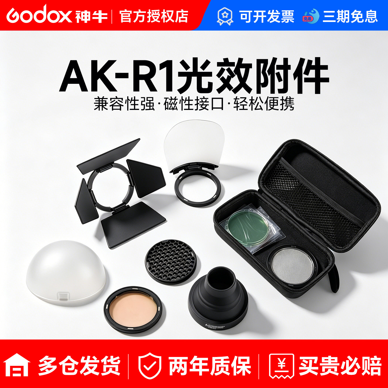 godox神牛AK R1闪光灯配件V1外拍灯机顶圆形灯头附件ad200/100 pro柔光球四叶反光板挡板色片蜂巢束光筒配件